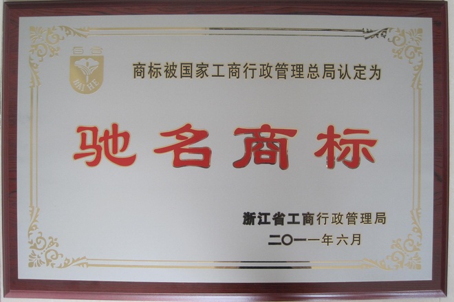 中國馳名商標(biāo)